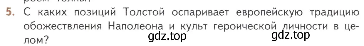 Условие номер 5 (страница 179) гдз по литературе 10 класс Лебедев, учебник 2 часть