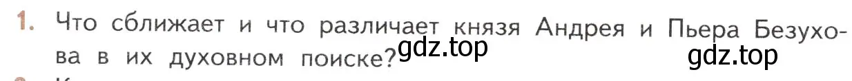 Условие номер 1 (страница 192) гдз по литературе 10 класс Лебедев, учебник 2 часть