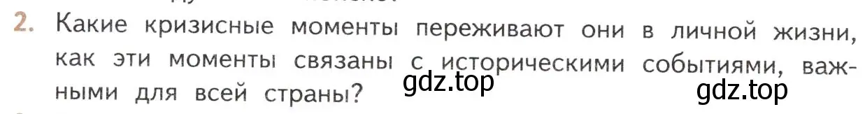 Условие номер 2 (страница 192) гдз по литературе 10 класс Лебедев, учебник 2 часть