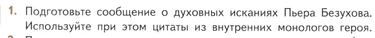 Условие номер 1 (страница 193) гдз по литературе 10 класс Лебедев, учебник 2 часть