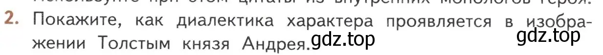 Условие номер 2 (страница 193) гдз по литературе 10 класс Лебедев, учебник 2 часть