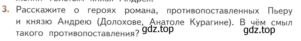 Условие номер 3 (страница 193) гдз по литературе 10 класс Лебедев, учебник 2 часть