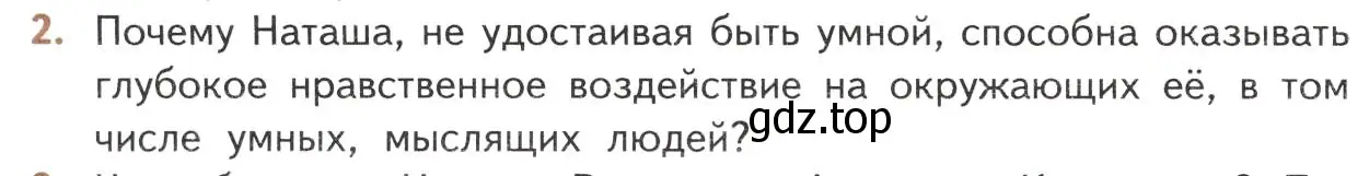 Условие номер 2 (страница 198) гдз по литературе 10 класс Лебедев, учебник 2 часть