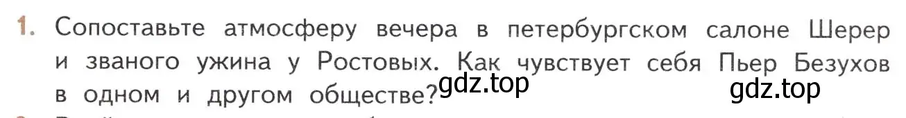 Условие номер 1 (страница 201) гдз по литературе 10 класс Лебедев, учебник 2 часть