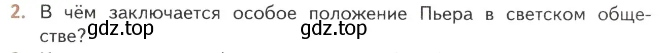 Условие номер 2 (страница 201) гдз по литературе 10 класс Лебедев, учебник 2 часть