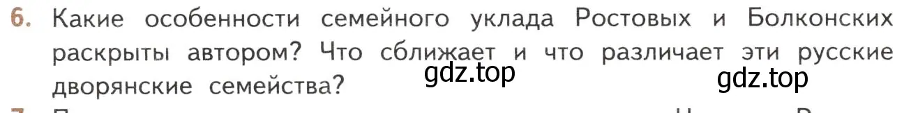 Условие номер 6 (страница 202) гдз по литературе 10 класс Лебедев, учебник 2 часть