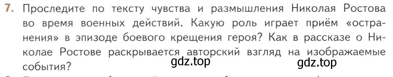 Условие номер 7 (страница 202) гдз по литературе 10 класс Лебедев, учебник 2 часть