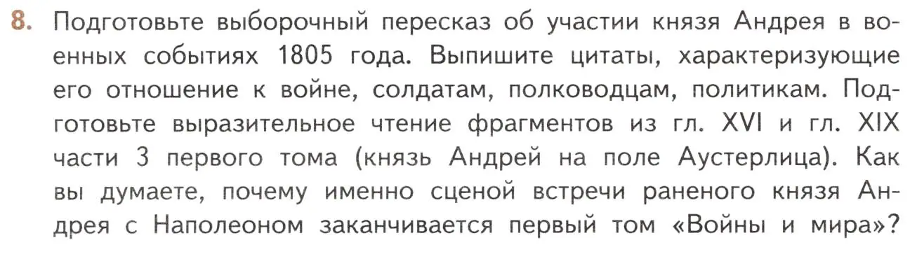 Условие номер 8 (страница 202) гдз по литературе 10 класс Лебедев, учебник 2 часть