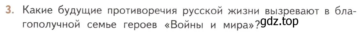 Условие номер 3 (страница 201) гдз по литературе 10 класс Лебедев, учебник 2 часть