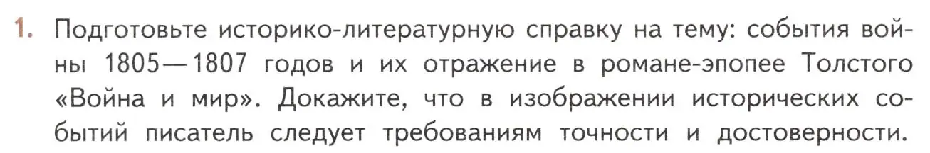 Условие номер 1 (страница 202) гдз по литературе 10 класс Лебедев, учебник 2 часть