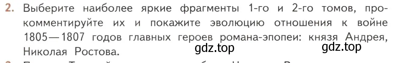 Условие номер 2 (страница 202) гдз по литературе 10 класс Лебедев, учебник 2 часть