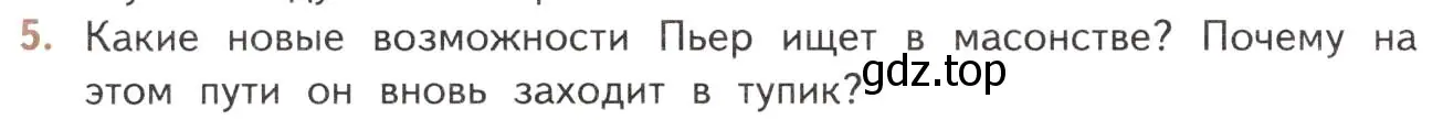 Условие номер 5 (страница 202) гдз по литературе 10 класс Лебедев, учебник 2 часть