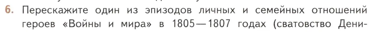 Условие номер 6 (страница 202) гдз по литературе 10 класс Лебедев, учебник 2 часть