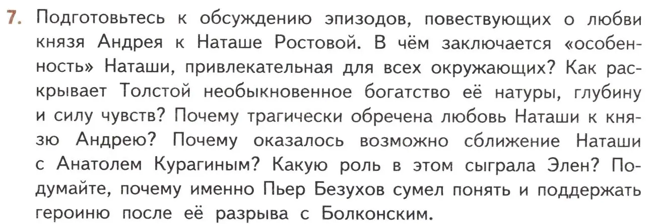 Условие номер 7 (страница 203) гдз по литературе 10 класс Лебедев, учебник 2 часть