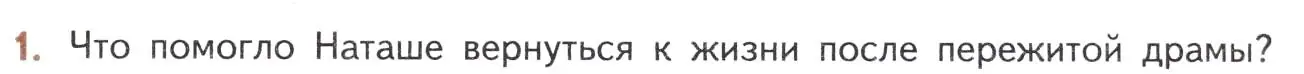 Условие номер 1 (страница 203) гдз по литературе 10 класс Лебедев, учебник 2 часть