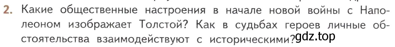 Условие номер 2 (страница 203) гдз по литературе 10 класс Лебедев, учебник 2 часть