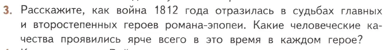 Условие номер 3 (страница 203) гдз по литературе 10 класс Лебедев, учебник 2 часть