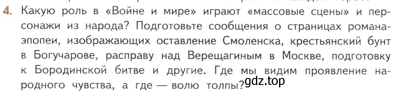 Условие номер 4 (страница 203) гдз по литературе 10 класс Лебедев, учебник 2 часть