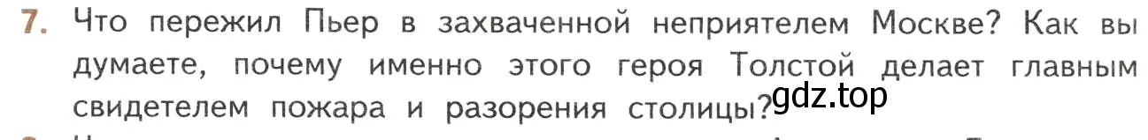 Условие номер 7 (страница 203) гдз по литературе 10 класс Лебедев, учебник 2 часть