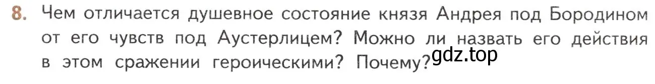 Условие номер 8 (страница 203) гдз по литературе 10 класс Лебедев, учебник 2 часть