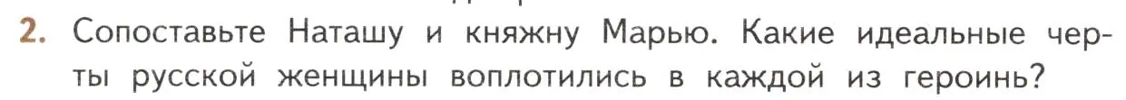 Условие номер 2 (страница 204) гдз по литературе 10 класс Лебедев, учебник 2 часть