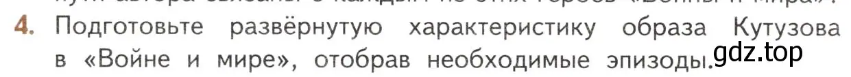 Условие номер 4 (страница 204) гдз по литературе 10 класс Лебедев, учебник 2 часть