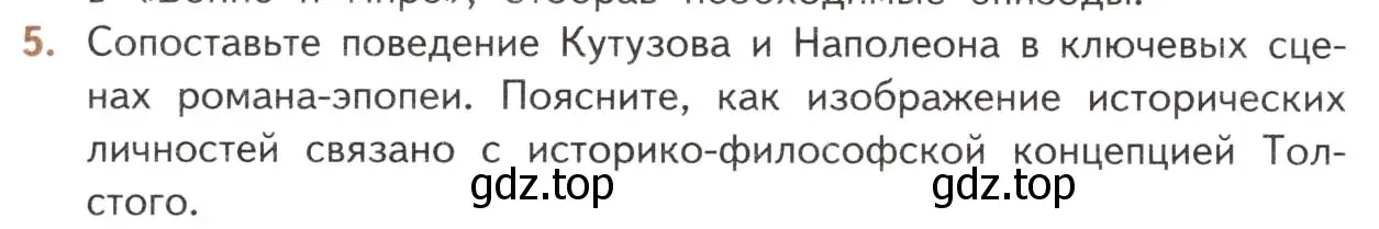 Условие номер 5 (страница 204) гдз по литературе 10 класс Лебедев, учебник 2 часть