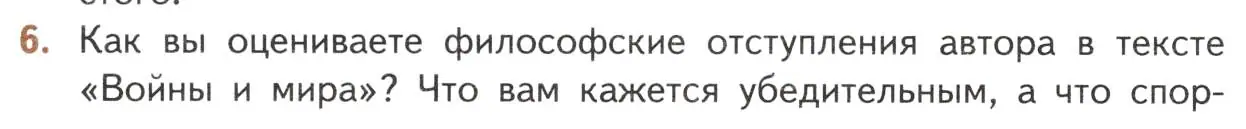 Условие номер 6 (страница 204) гдз по литературе 10 класс Лебедев, учебник 2 часть