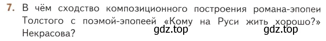 Условие номер 7 (страница 205) гдз по литературе 10 класс Лебедев, учебник 2 часть