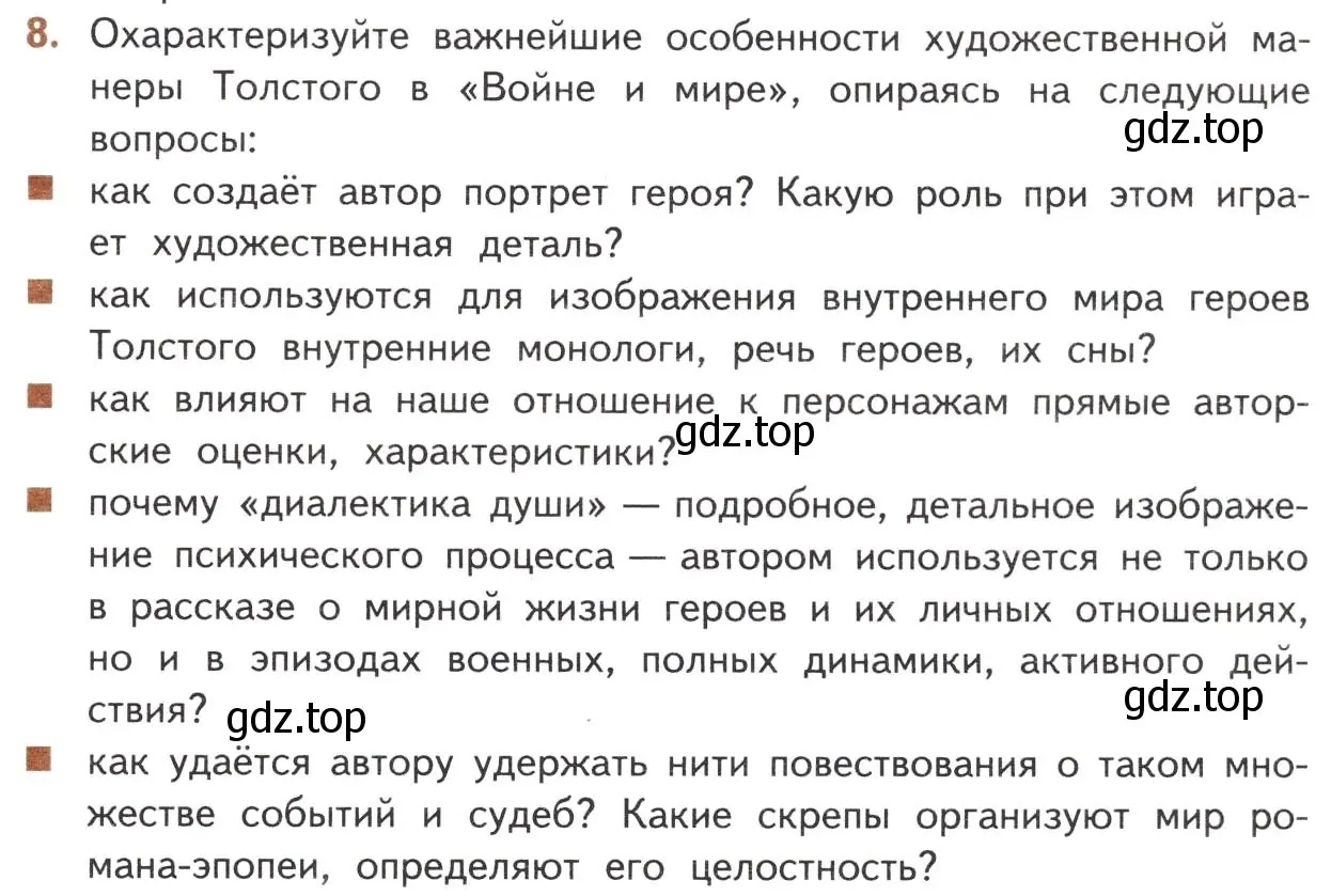 Условие номер 8 (страница 205) гдз по литературе 10 класс Лебедев, учебник 2 часть