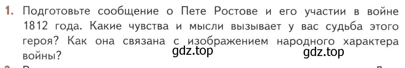 Условие номер 1 (страница 204) гдз по литературе 10 класс Лебедев, учебник 2 часть