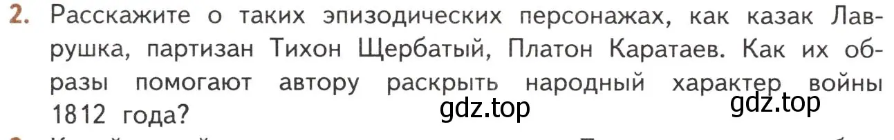 Условие номер 2 (страница 204) гдз по литературе 10 класс Лебедев, учебник 2 часть