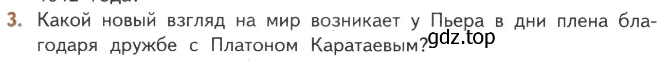 Условие номер 3 (страница 204) гдз по литературе 10 класс Лебедев, учебник 2 часть