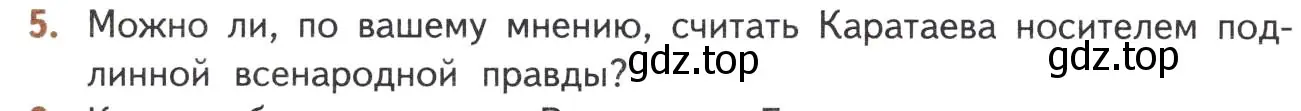 Условие номер 5 (страница 204) гдз по литературе 10 класс Лебедев, учебник 2 часть