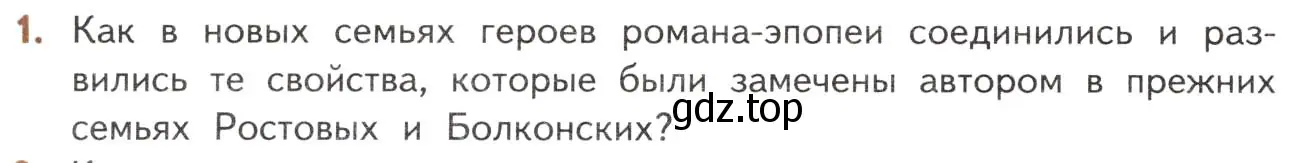 Условие номер 1 (страница 204) гдз по литературе 10 класс Лебедев, учебник 2 часть