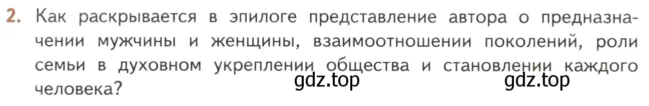 Условие номер 2 (страница 204) гдз по литературе 10 класс Лебедев, учебник 2 часть