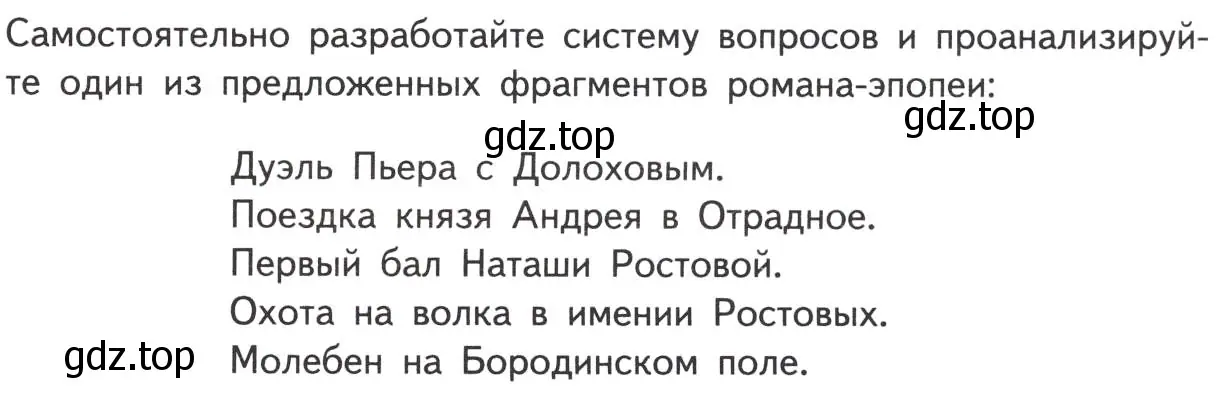 Условие  Анализ эпизода (страница 205) гдз по литературе 10 класс Лебедев, учебник 2 часть