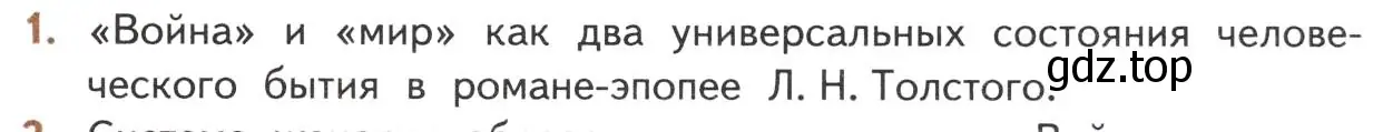 Условие номер 1 (страница 205) гдз по литературе 10 класс Лебедев, учебник 2 часть