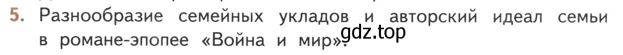 Условие номер 5 (страница 205) гдз по литературе 10 класс Лебедев, учебник 2 часть