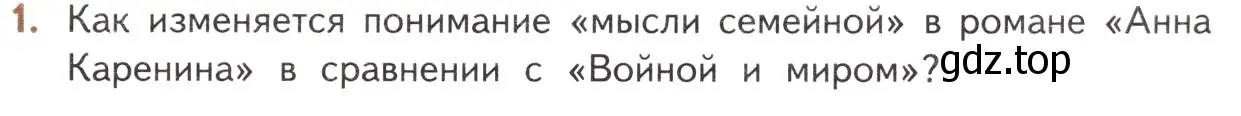 Условие номер 1 (страница 213) гдз по литературе 10 класс Лебедев, учебник 2 часть