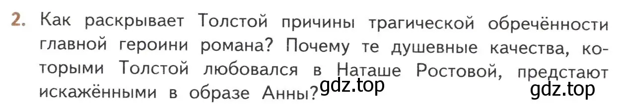 Условие номер 2 (страница 214) гдз по литературе 10 класс Лебедев, учебник 2 часть