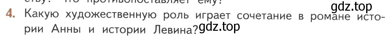 Условие номер 4 (страница 214) гдз по литературе 10 класс Лебедев, учебник 2 часть