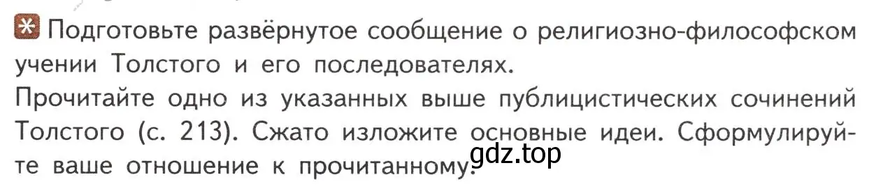 Условие  Для индивидуальной работы (стр. 221) (страница 221) гдз по литературе 10 класс Лебедев, учебник 2 часть