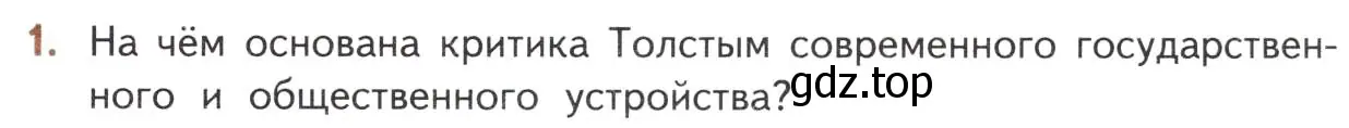 Условие номер 1 (страница 221) гдз по литературе 10 класс Лебедев, учебник 2 часть