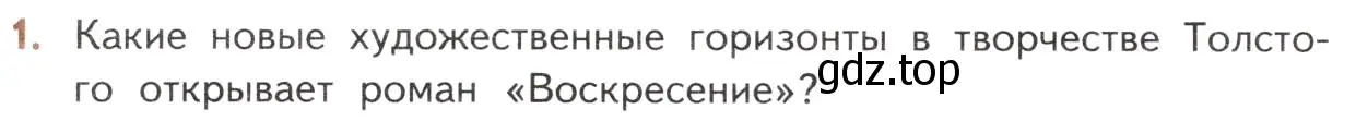 Условие номер 1 (страница 226) гдз по литературе 10 класс Лебедев, учебник 2 часть