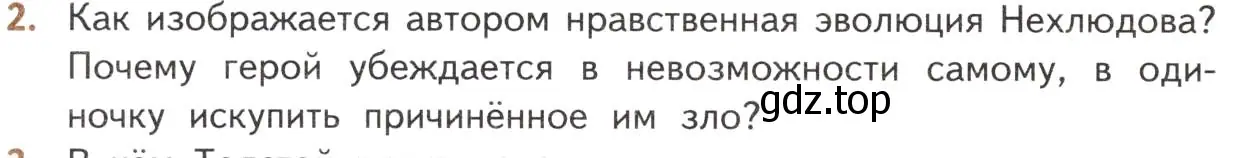 Условие номер 2 (страница 226) гдз по литературе 10 класс Лебедев, учебник 2 часть