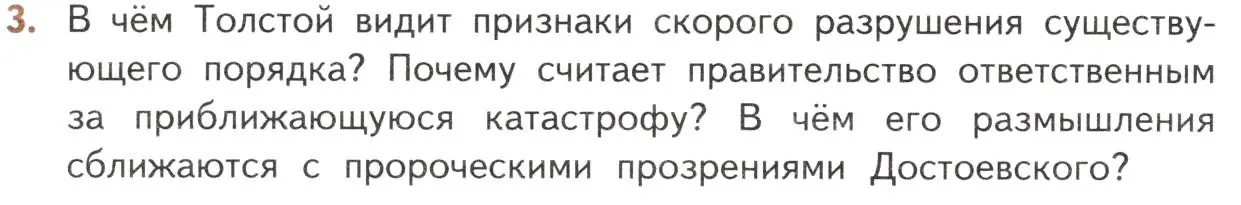 Условие номер 3 (страница 226) гдз по литературе 10 класс Лебедев, учебник 2 часть