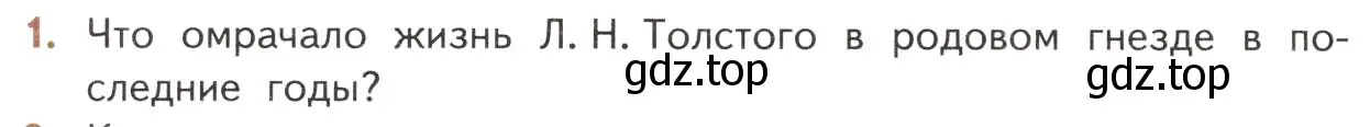 Условие номер 1 (страница 228) гдз по литературе 10 класс Лебедев, учебник 2 часть