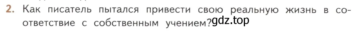 Условие номер 2 (страница 228) гдз по литературе 10 класс Лебедев, учебник 2 часть