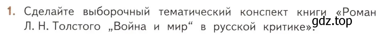 Условие номер 1 (страница 228) гдз по литературе 10 класс Лебедев, учебник 2 часть